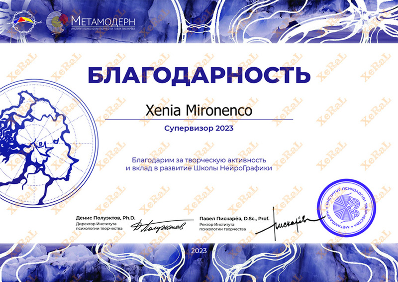 Certificat Neurografica de recunostinta al Scolii Pavel Piskarev pentru dezvoltarea scolii